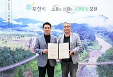 포천시 '양자기술' 업고 첨단 국방 메카로…파인브이티 로보틱스 '맞손'