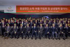 한화에어로, 항공엔진 소재·부품 자립화 위한 상생협의체 출범