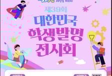 지식재산처, 25일부터 '청소년 발명·창의력 대회' 참가 신청 접수