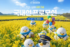 에어부산 국내선 특가 프로모션…편도 1.69만원부터 판매