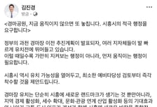 "과천 경마장 놓칠라" 김진경 경기도의장, 시흥시에 '적극 행정' 촉구
