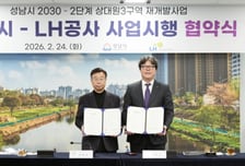 성남시 상대원3구역 재개발 닻 올렸다…단일 구역 '전국 최대'