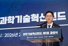 '목표치 3배 초과 달성' 제1호 과학기술혁신펀드 출범