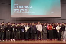 창업특화주택 효과…GH 창업 공모전에 104팀 몰려