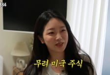 '환연4' 박지현, 엔비디아 재테크 '대박'…"삼성동으로 이사"