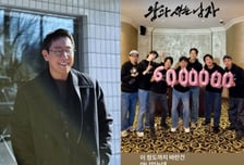 "장항준 거들먹 어떻게 보냐"…윤종신, '왕사남' 600만 돌파 축하