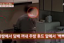 주방에 웬 담뱃재?…"산후도우미, 흡연 후 아기 우유 줘" 홈캠 '충격'