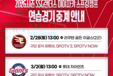 "특별 해설위원 1~2명 투입" 기대감↑'SSG-라쿠텐 2군, SSG-롯데' 日 미야자키 캠프 연습경기 생중계한다