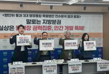 경실련 "행정통합법, 단체장 권한 집중 우려…전면 재검토해야"