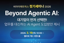 비아이매트릭스, 정기세미나 개최… AI 에이전트 도입 방안 제시