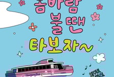 한강버스, 3월1일부터 전 구간 운항 재개