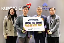 금호건설, 다문화가정 청소년에 기부금 전달…'선한 영향력' 전파