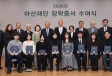 아산재단, 예비 의생명과학자 등 498명에게 장학금 39억원 전달