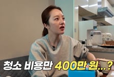 집청소에 400만원 썼던 황보라, 몸빵하려다…"꼴 보기 싫어" 버럭, 왜?