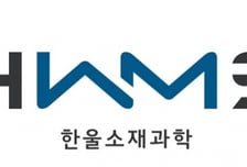 한울소재과학 "JKM, 세종 신공장 사용승인 획득… 700억원 투자 결실"