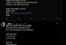 BTS 공연 공짜인데 60만원?…"중국 암표 업자에 점령" 아미 '부글'