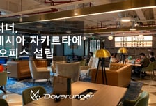 "인도네시아 앱 보안 책임진다"…도브러너, 현지 오피스 설립