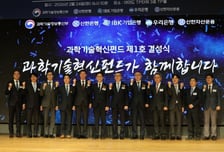 신한자산운용, 과학기술혁신펀드 1호 결성식 개최...7632억 결성