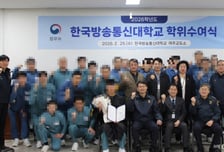 담장 안에서 4년 공부…수형자 13명, 방통대 학사학위 취득