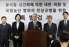 "성역없는 수사로 신뢰 확보" 2차 종합특검 가동 본격화