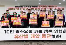 "대형마트 새벽배송 허용, 골목상권 사형선고"…슈퍼마켓 사장님들의 분노