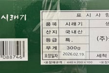 잔류농약 9배..."양구 펀치볼시래기, 즉시 반품하세요"