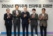 예결원, 주총 전자투표 지원반 출범…"발행사·주주 맞춤 서비스 제공"