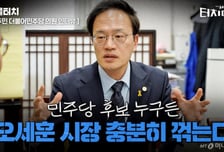 박주민 "민주당 후보 누구든 오세훈 꺾는다"[터치다운the300]