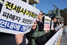 당정, 전세사기 피해구제 '속도'..."최소보장제·선지급 후정산 도입"