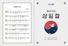 광주광역시, 3·1절 기념식 통합 의미 담아 전남 22개 시군 함께
