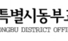 교권침해 사건, 대화·합의로 풀어간다…서울 동부서 40%는 조정 신청