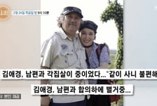 김애경, 50대에 결혼한 남편과 별거…"술 취하면 엉망"