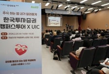 찾아가는 투자 교육…한투證, 전남대서 '한투 캠퍼스 투어' 개최