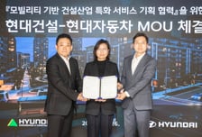 현대건설, 현대차와 손잡고 AI모빌리티 단지 만든다