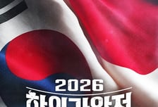 '2026 한일가왕전', 4월 14일 첫방...세 번째 귀환
