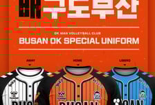 OK저축은행, 내달 1일 홈경기부터 '(배)구도부산' 스페셜 유니폼 착용