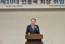 상장협, 10대 회장으로 민동욱 엠씨넥스 대표이사 선출
