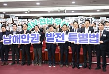 경남도 '남해안 발전 특별법' 제정 촉구