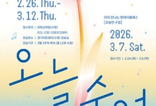 "예술 접점 확대"…경기아트센터 '오늘수업 : ARTS' 교육생 모집