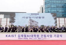 성남시 판교에 카이스트 김재철 AI대학원 착공…2028년 준공