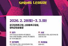 베스트일레븐, 영덕군서 새봄맞이 '풋볼 페스타' 개최