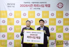 키움 히어로즈, 가농바이오와 손잡았다 "긍정적 시너지 창출 기대"