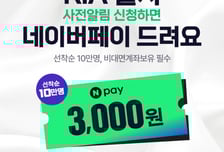 키움증권, '국내시장 복귀계좌' 알림 신청 이벤트