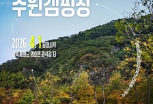 봉화군, '청량산 수원캠핑장' 3월부터 예약