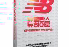 회색 운동화의 반격…'뉴발란스 뉴히어로' 120년 브랜드를 담다