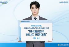 NH농협은행, 6.8% 금리 '하나로 이음대출' 출시…포용금융 확대