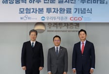 우리證, 우리기술·CGO 해상풍력 설치선 주관…"모험자본 박차"