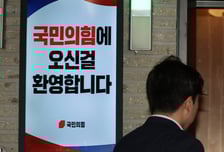 정교유착 합수본, 국민의힘 당사 압수수색…신천지 집단 입당 의혹