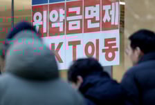 KT, 위약금 환급 신청 6월까지 연장…"신규 면제는 불가"