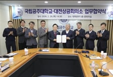 대전상의-공주대, '지역정착형 인재 육성 협력' 맞손